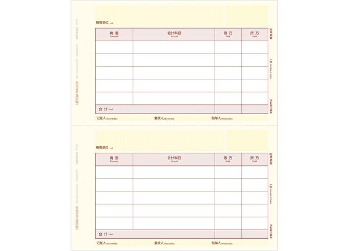 A4金额记账凭证