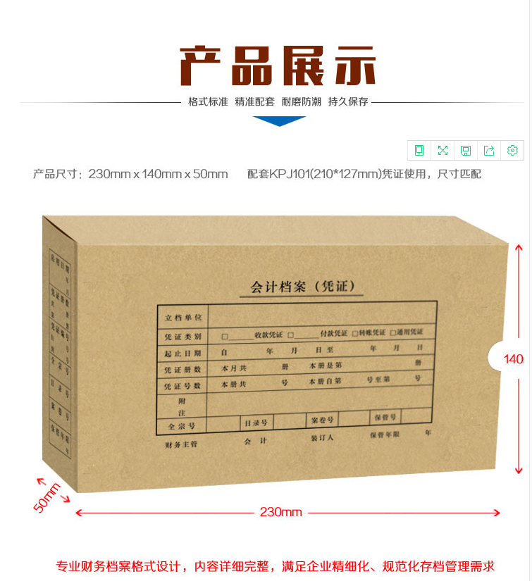 A4凭证装订盒